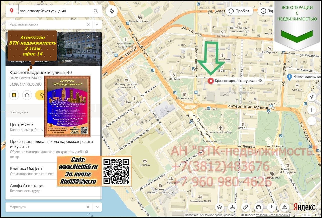 Индекс улицы интернациональной. Омск ул Красногвардейская 40. Красногвардейская улица Омск. Красногвардейская 40 Омск на карте. Улица Красногвардейская Омск на карте.