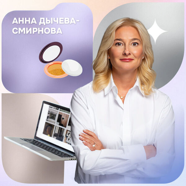 Красота со смыслом: тренды, цифры и бьюти-прогнозы по итогам сессии InterCHARM на ПМЭФ