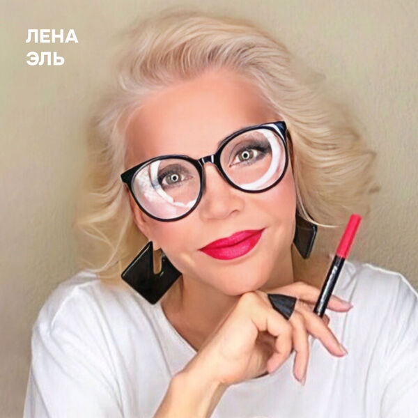 10 правил вечернего макияжа в стиле old money для девушек 45+: советует Лена Эль