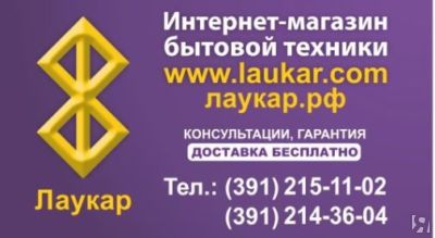 Лаукар Интернет Магазин Красноярск