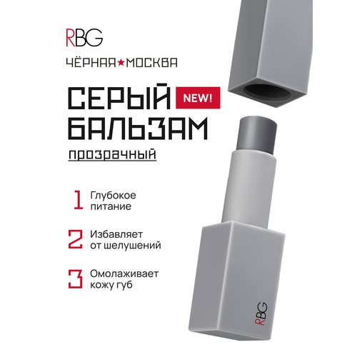 Бальзам для губ "Russian Beauty Guru" 04 RBG фото 1