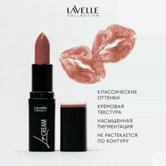 Lavelle Помада для губ Lip Cream, оттенок 01 Кремово-персиковый Lavelle