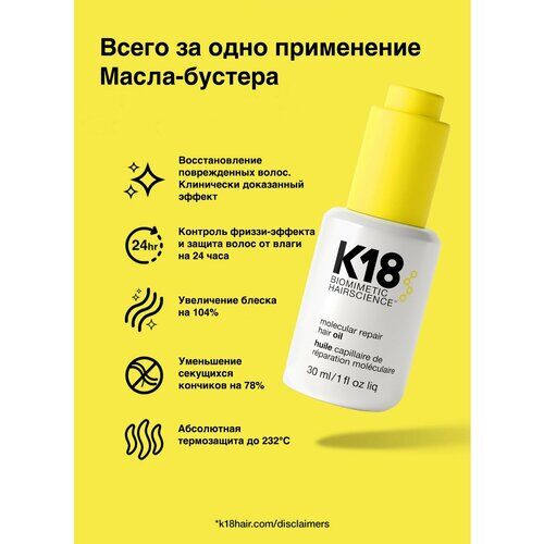 Масло-бустер K-18 для молекулярного восстановления волос, 30мл