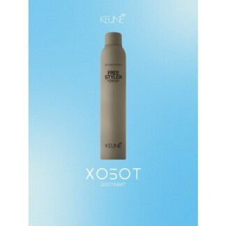 Лак для волос средней фиксации Keune Freestyler 27496 Keune