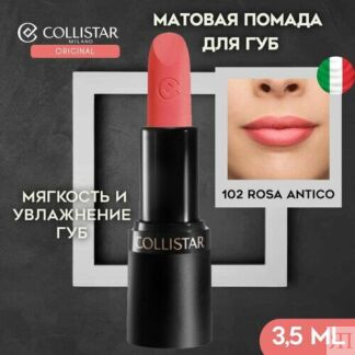 Помада для губ с матовым эффектом 3,5 мл/ COLLISTAR PURO LIPSTICK MATTE №10