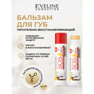 Увлажняюще-восстанавливающий бальзам для губ, Eveline Cosmetics. Coconut dr