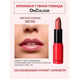 Кремовая губная помада OnColour Орифлейм 38745 Oriflame