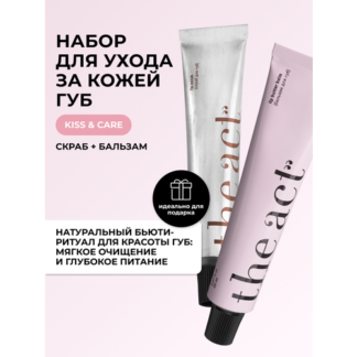 Набор для губ The Act Бальзам для губ увлажняющий и скраб кофейный The Act