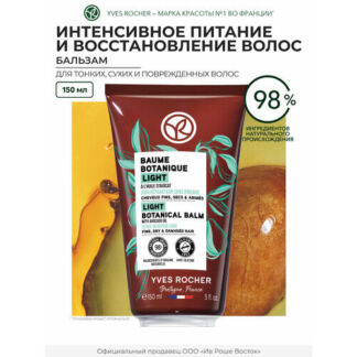 Yves Rocher Восстанавливающая бальзам-маска для волос с маслом авокадо Yves