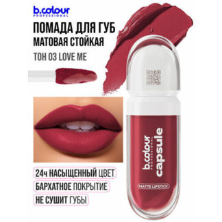 B.COLOUR PROFESSIONAL Помада для губ матовая, стойкая, жидкая CAPSULE 03 LO