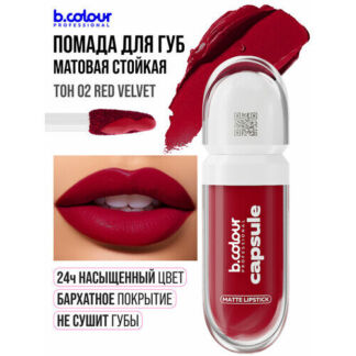 B.COLOUR PROFESSIONAL Помада для губ красная матовая, стойкая, жидкая CAPSU