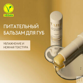 D'Alba Питательный бальзам для губ White Truffle Nourishing Serum Lip Balm