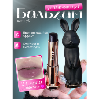 Проявляющая помада-бальзам для губ в виде зайчика. Тон #03 Нет бренда