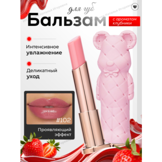 Бальзам-помада для губ в виде мишки BEAUTY GLAZED, розовый, Тон #102 Beauty