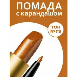 Помада блеск для губ и карандаш RevOlline cosmetics