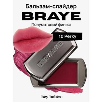Многофункциональный кремовый оттеночный бальзам-слайдер для губ BRAYE Lipsl
