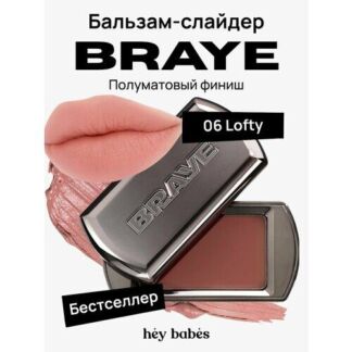 Многофункциональный кремовый оттеночный бальзам-слайдер для губ BRAYE Lipsl