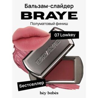 Многофункциональный кремовый оттеночный бальзам-слайдер для губ BRAYE Lipsl