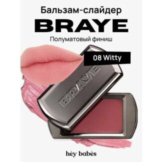 Многофункциональный кремовый оттеночный бальзам-слайдер для губ BRAYE Lipsl