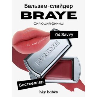 Многофункциональный оттеночный бальзам-слайдер для губ BRAYE Lipsleek 04 Sa