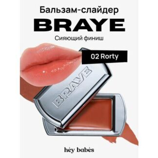 Многофункциональный оттеночный бальзам-слайдер для губ BRAYE Lipsleek 02 Ro