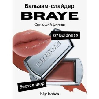 Многофункциональный оттеночный бальзам-слайдер для губ BRAYE Lipsleek 07 Bo