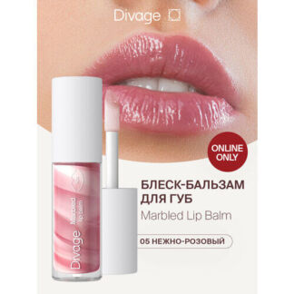 Divage Бальзам для губ Marbled Lip Balm Тон 05 peony нежно-розовый DIVAGE