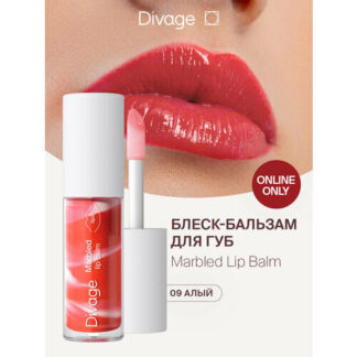 Divage Бальзам для губ Marbled Lip Balm Тон 09 candy red алый DIVAGE