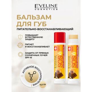 Бальзам для губ Eveline SOS Argan Oil " Chocolate passion " SPF 10 4,2г Eve