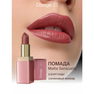Divage Помада для губ кремовая сатиновая Matte Sensuality Lipstick тон 12 в