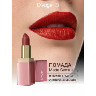 Divage Помада для губ кремовая сатиновая Matte Sensuality Lipstick тон 11 т