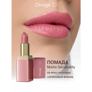 Divage Помада для губ кремовая сатиновая Matte Sensuality Lipstick тон 08 я
