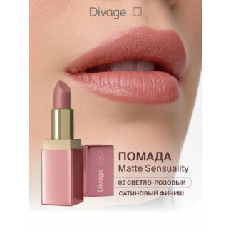 Divage Помада для губ кремовая сатиновая Matte Sensuality Lipstick тон 02 с