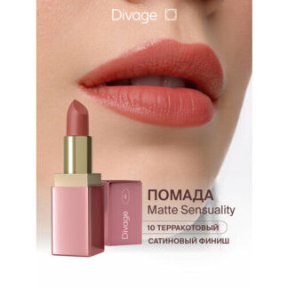Divage Помада для губ кремовая сатиновая Matte Sensuality Lipstick тон 10 т