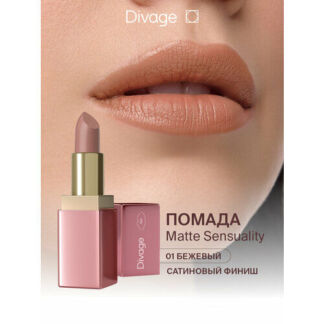 Divage Помада для губ кремовая сатиновая Matte Sensuality Lipstick тон 01 н