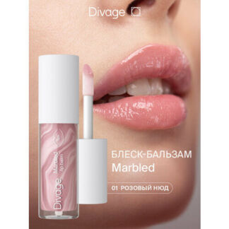 Divage Бальзам-блеск для губ Marbled Lip Balm, тон 01 розовый нюд DIVAGE