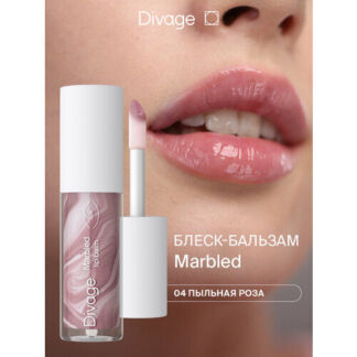 Divage Бальзам-блеск для губ Marbled Lip Balm, тон 04 пыльная роза
