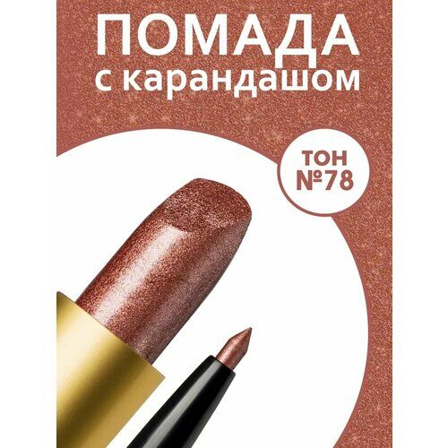 Помада для губ карандаш RevOlline cosmetics фото 1