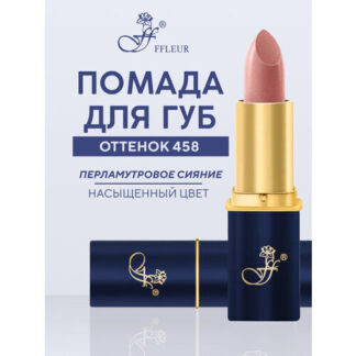 FFleur помада для губ L24, оттенок 458 FFleur