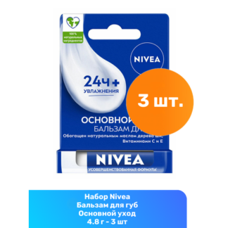 Nivea Бальзам для губ Основной уход 4.8 г - 3 шт NIVEA