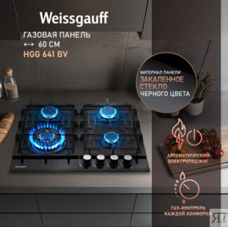 Варочная панель Weissgauff HGG 641 BV