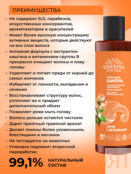 Шампунь с экстрактом каштана и витаминами В «Против выпадения» для жирных и фото 3