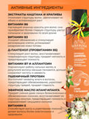 Шампунь с экстрактом каштана и витаминами В «Против выпадения» для жирных и фото 4