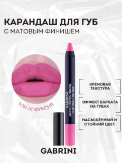Помада-карандаш для губ матовая Фуксия Gabrini