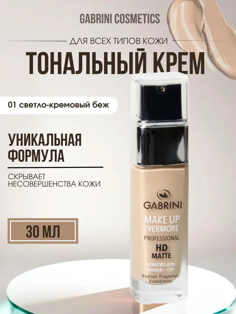 Тональный крем для лица Светло-кремовый беж 30 мл Make up Evermore Gabrini