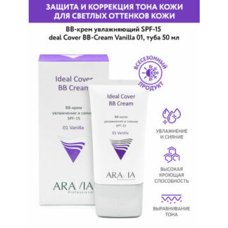 ARAVIA Professional BB крем Ideal Cover увлажняющий, SPF 15, 50 мл/100 г, о