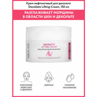 ARAVIA Laboratories Decolette Lifting Cream Крем лифтинговый для декольте,