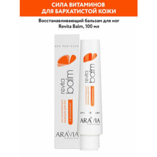 ARAVIA Бальзам для ног восстанавливающий с витаминами Revita Balm, 100 мл