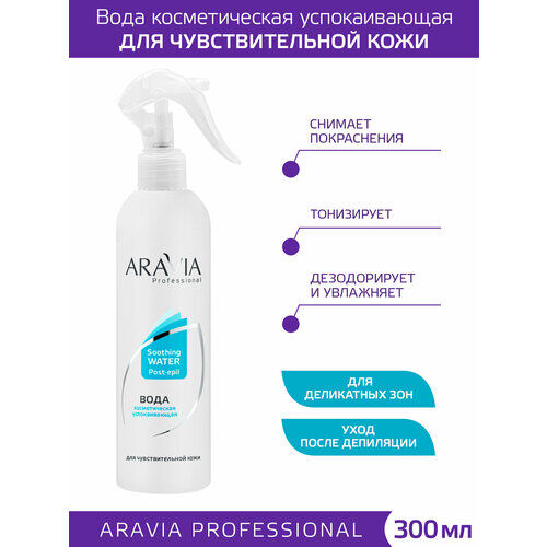 ARAVIA Вода косметическая успокаивающая, 300 мл фото 1
