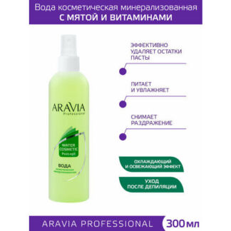 ARAVIA Вода косметическая минерализованная с мятой и витаминами 300 мл 300